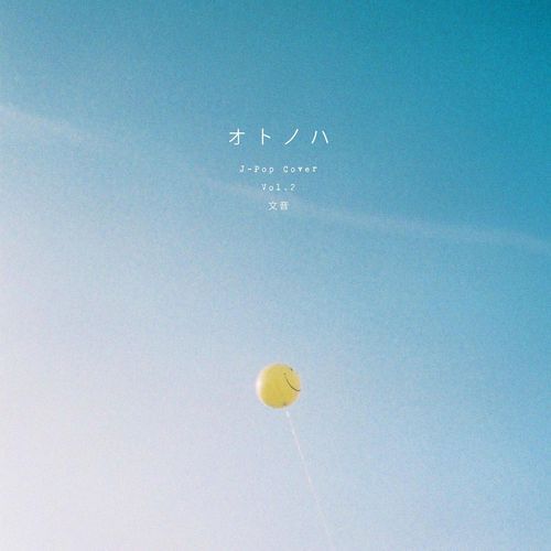 OTONOHA J-Pop Cover Vo.2