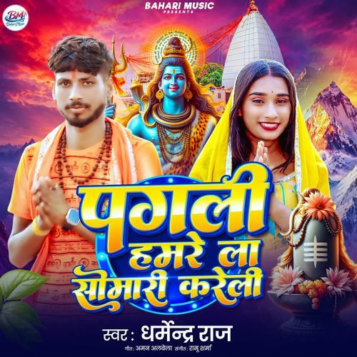 Pagli Hamre La Somari Kareli