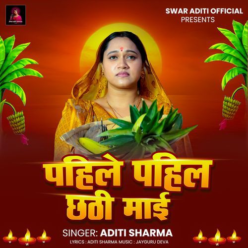 Pahile Pahil Chhathi Mai