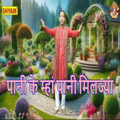 Pani Ke Mhaan Pani Miljaya