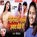 Password Lagaile hamara Dhodhi Pe
