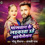 Paswan Ke Laikava Uhe Mangelesan