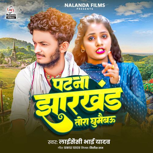 Patna Jharkhand Tora Ghumaibau