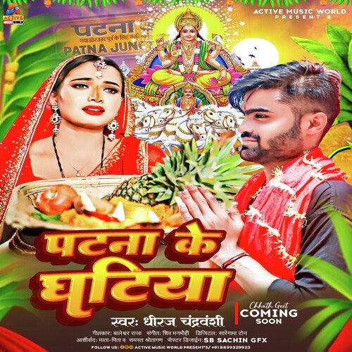 Patna ke ghatiya (Chhath Geet)