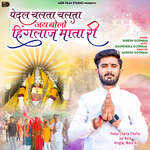 Pedal Chalta Chalta Jay Bolo Hinglaj Mata Ri