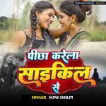 Pichha Karela Cycle Se