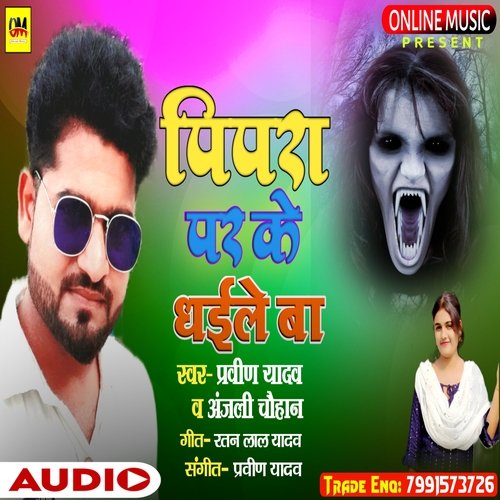 Pipara Par Ke Dhaile Ba (Bhojpuri)