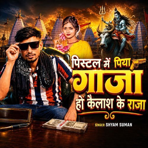 Pistal Me Piya Gaja Ho Kailash Ke Raja