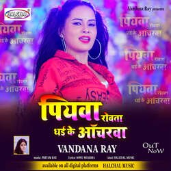 Piyava Rovata Dhai Ke Ancharva - Vandana Ray, Pritam Ray-RDA8BSR4UgY