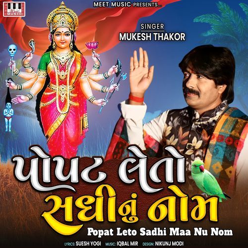 Popat Leto Sadhi Maa Nu Nom 1 (Studio)