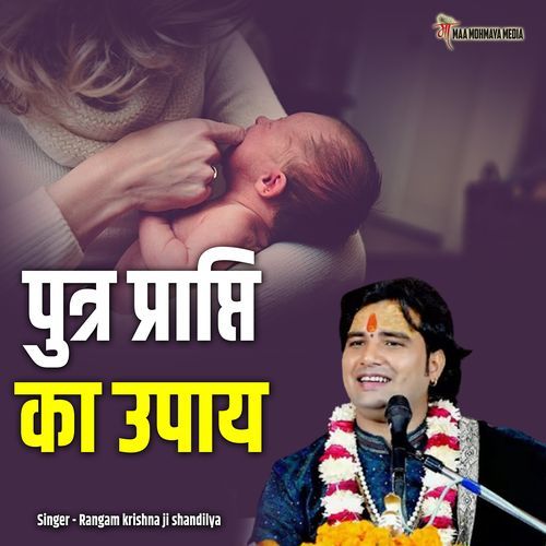 Putra Prapti Ka Upaay