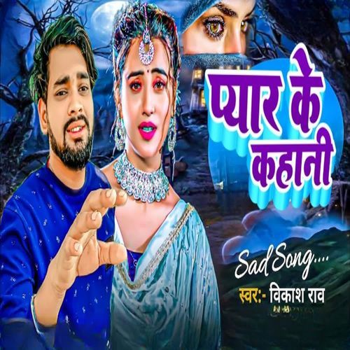 Pyar Ke Kahani