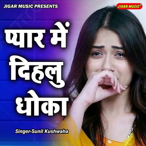 Pyar Me Dihalu Dhoka