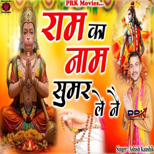 Ram Ka Nam Sumar Le Ne