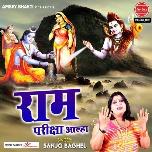 Ram Pariksha Aalha