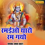 Ramaiyo Tharo Ram Gayo