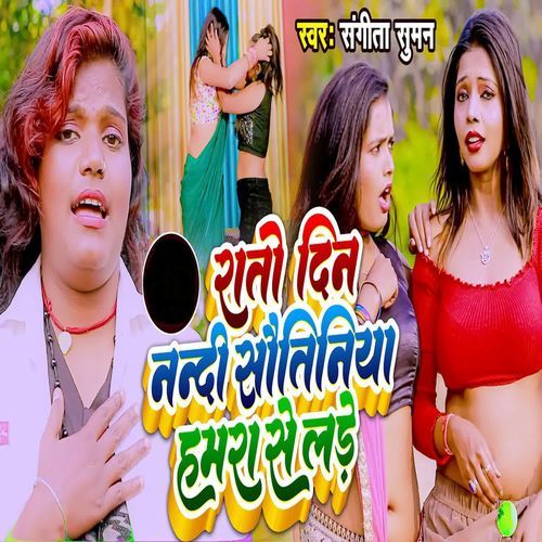 Rato Din Nandi Sautiniya Hamara Se Lade