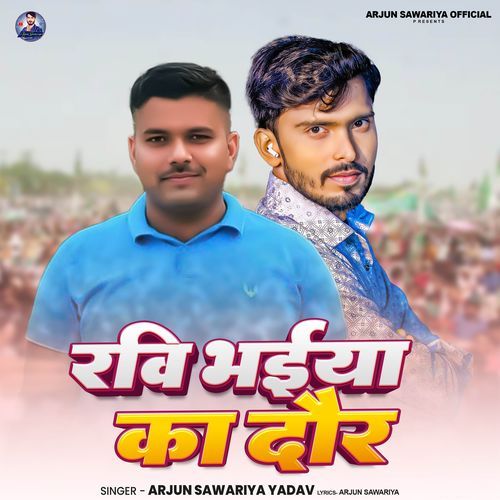 Ravi Bhaiya Ka Daur