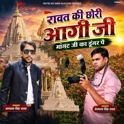 Rawat Ki Chori Aagi Ji Mangat Ji Ka Dungar Pe