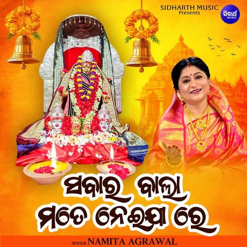 Sabari Bala Mate Neijaa Re