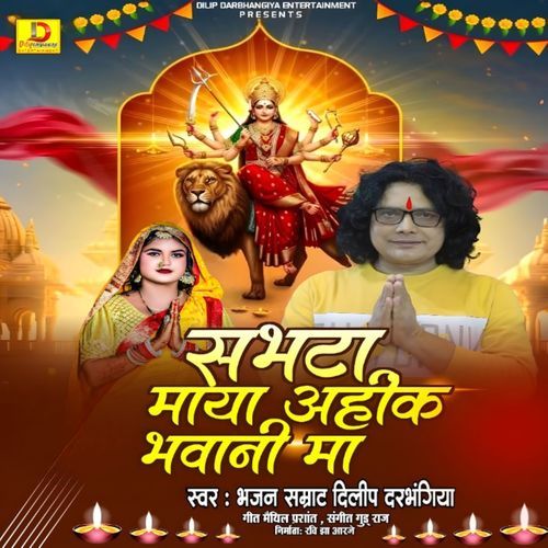 Sabhta Maya Ahink Bhawani Ma