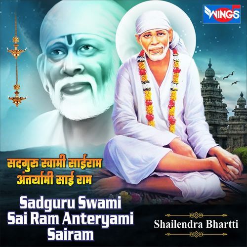 Sadguru Swami Sai Ram Anteryami Sairam