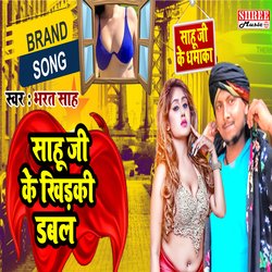 sahu ji ke double khidki (Bhojpuri Song)-Ax9TSUx2W3E