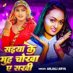 Saiya Ke Muh Chokha Ye  Sakhi
