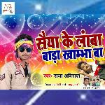 Saiyan Ke Lamba Bada Khambha Ba