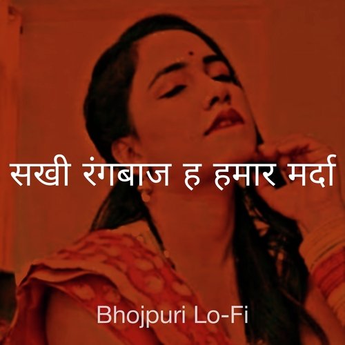 Sakhi Rangbaj H Hamar Marada Pawan Singh Lofi Type (Slowed + Reverb)