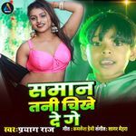Saman Tani Chikhe Dege