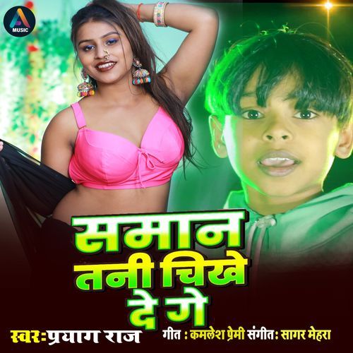 Saman Tani Chikhe Dege