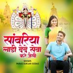 Sanwaria Laadee Dede Seva Kare Jaisee