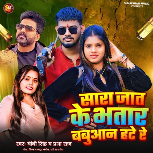 Sara Jaat Ke Bhatar Babuaan Hate Re