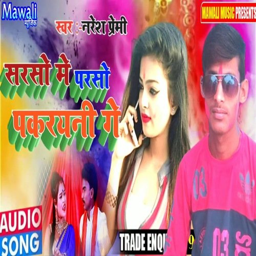 Sarso Me Parsho Pkrayni Ge (bhojpuri Song)