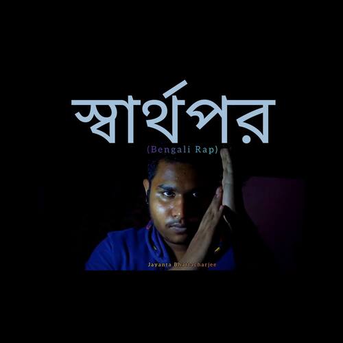 Sarthopor (Bengali Rap)