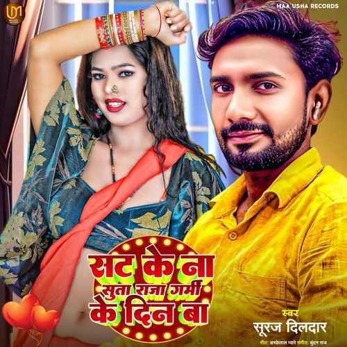 Sat Ke Naa Suta Raja Garmi Ke Din Baa (Bhojpuri)