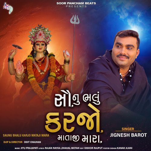 Saunu Bhalu Karjo Mataji Mara