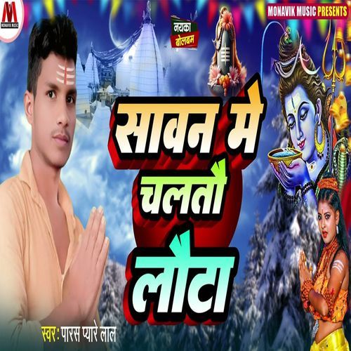 Sawan Mai Chalto Lota