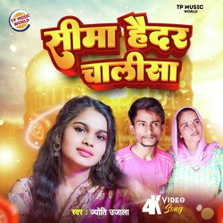 Seema Haider Chalisa (Bhojpuri)-IVwEfkZcD38