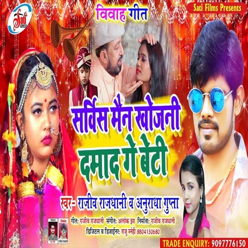 Servis Man Khojani Damad Ge Beti