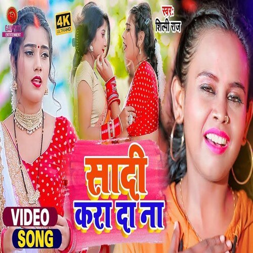 Shadi Kara Da Na (Bhojpuri Song)
