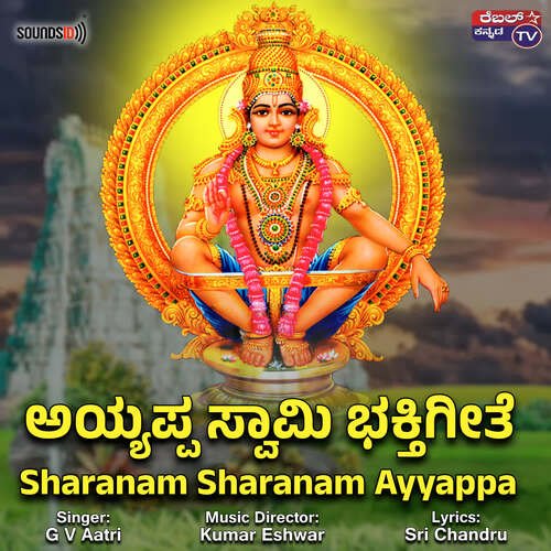 Sharanam Sharanam Ayyappa