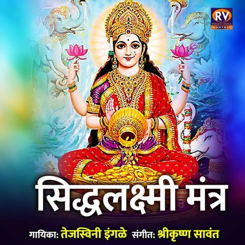 Siddhlaxmi Mantra