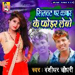 Silwat Par Kapar For Lebau