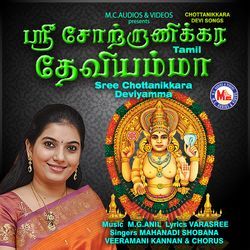 Sree Chottanikkara Deviyamma