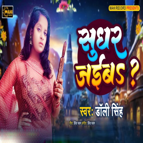Sudhar Jaiba