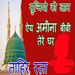 Sunniyo Ki Jaan E Amina Bibi Tere Ghar