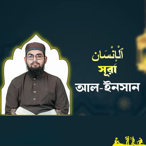 Sura Al-Insan