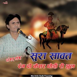 Sura Sawat Rang Do Kesar Ghodi Re Jhul